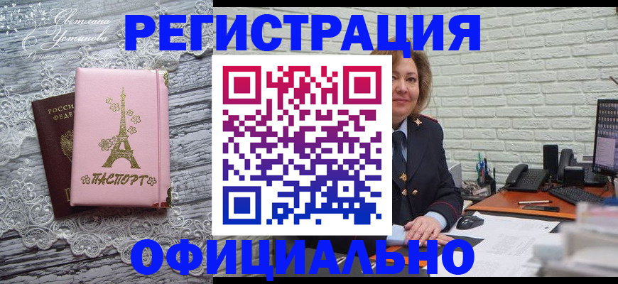 временная регистрация для школы в ЕАО